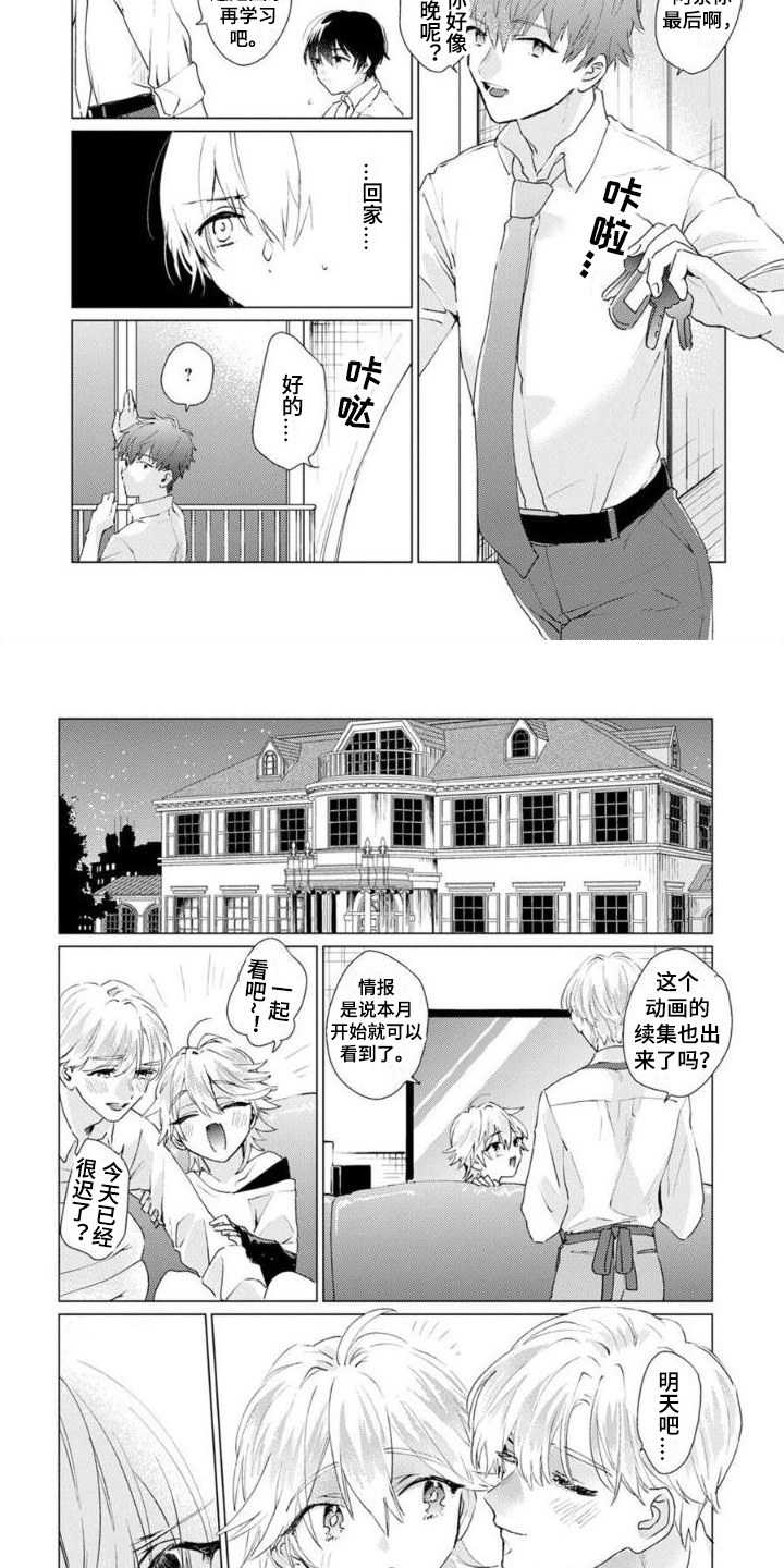 《正如您所说》漫画最新章节第3章：晚安吻免费下拉式在线观看章节第【2】张图片