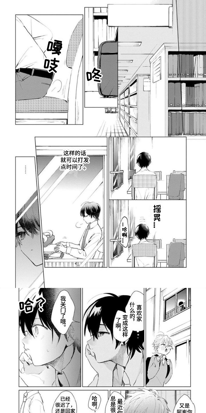 《正如您所说》漫画最新章节第3章：晚安吻免费下拉式在线观看章节第【3】张图片