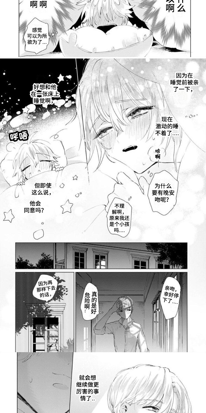 《正如您所说》漫画最新章节第3章：晚安吻免费下拉式在线观看章节第【6】张图片