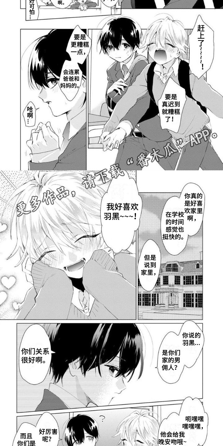 《正如您所说》漫画最新章节第5章：邀请免费下拉式在线观看章节第【7】张图片