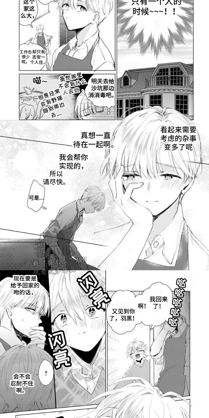 《正如您所说》漫画最新章节第5章：邀请免费下拉式在线观看章节第【3】张图片