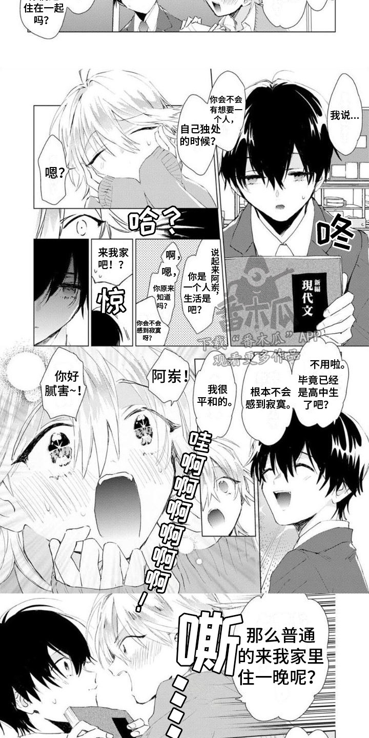 《正如您所说》漫画最新章节第5章：邀请免费下拉式在线观看章节第【6】张图片