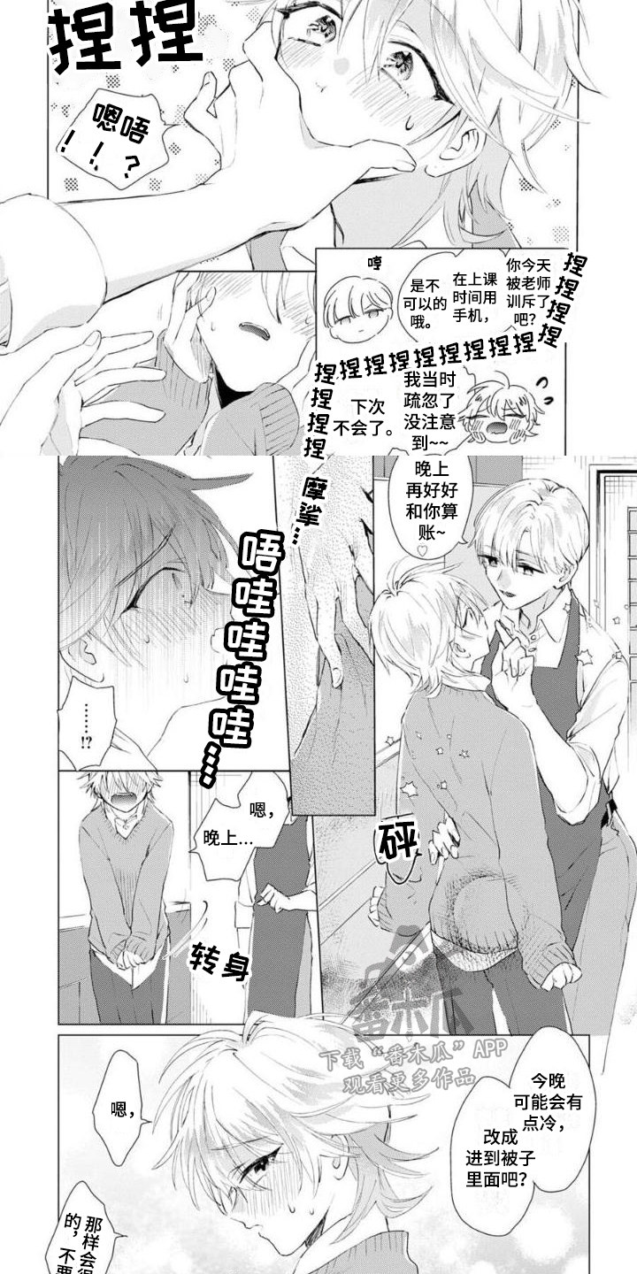 《正如您所说》漫画最新章节第5章：邀请免费下拉式在线观看章节第【2】张图片