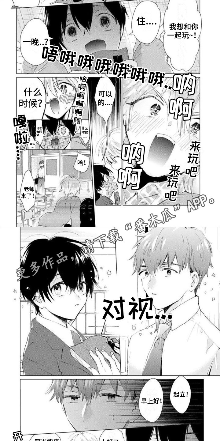 《正如您所说》漫画最新章节第5章：邀请免费下拉式在线观看章节第【5】张图片