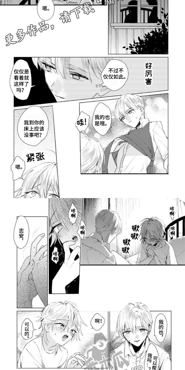 《正如您所说》漫画最新章节第6章：想念免费下拉式在线观看章节第【3】张图片