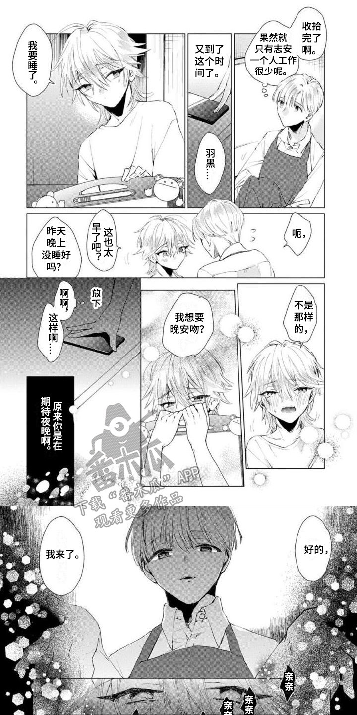 《正如您所说》漫画最新章节第6章：想念免费下拉式在线观看章节第【7】张图片