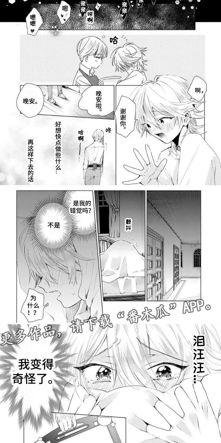 《正如您所说》漫画最新章节第6章：想念免费下拉式在线观看章节第【6】张图片