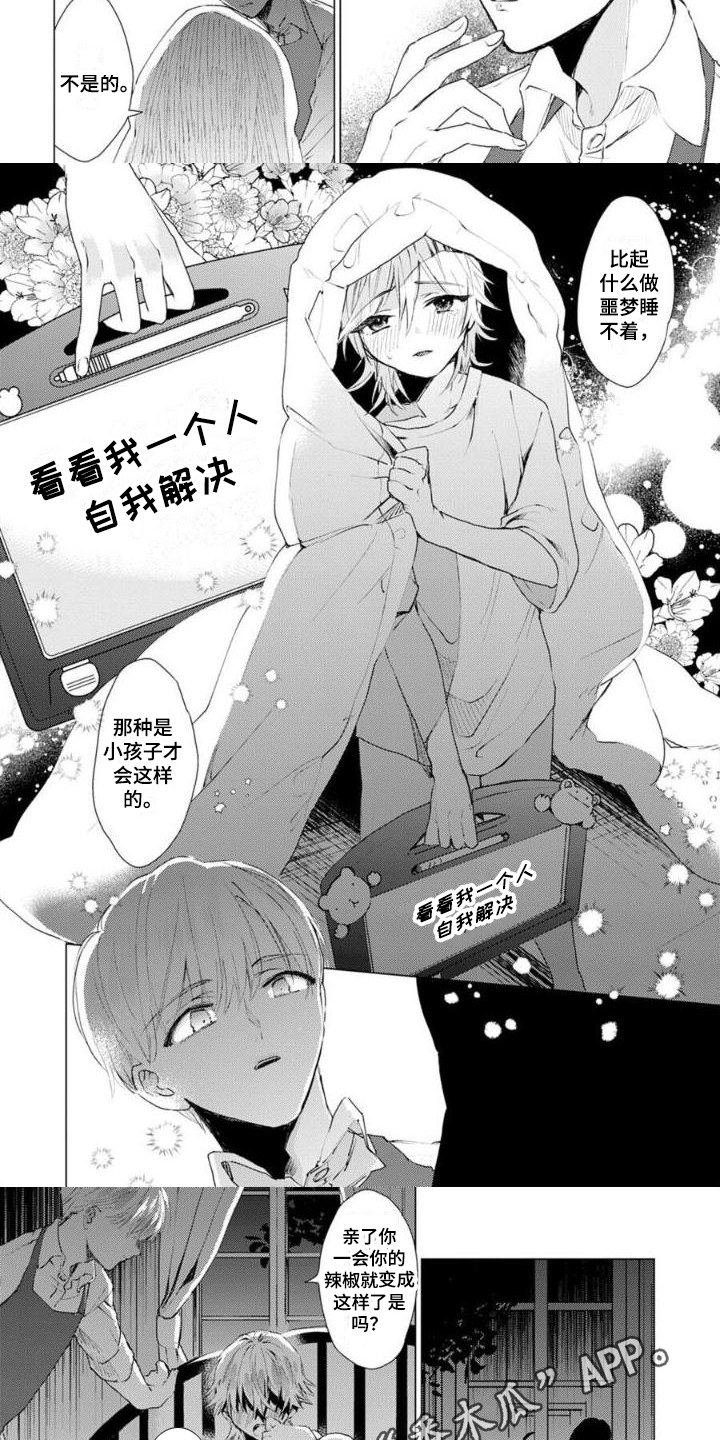 《正如您所说》漫画最新章节第6章：想念免费下拉式在线观看章节第【4】张图片