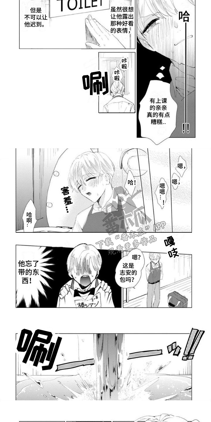 《正如您所说》漫画最新章节第7章：运动服免费下拉式在线观看章节第【5】张图片