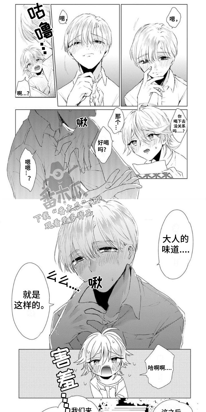 《正如您所说》漫画最新章节第7章：运动服免费下拉式在线观看章节第【7】张图片