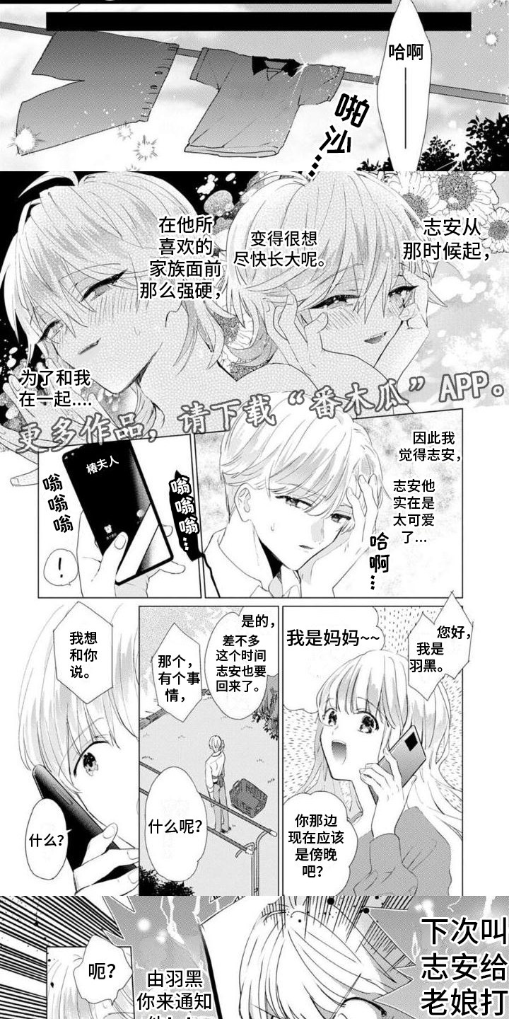 《正如您所说》漫画最新章节第8章：丢脸免费下拉式在线观看章节第【6】张图片