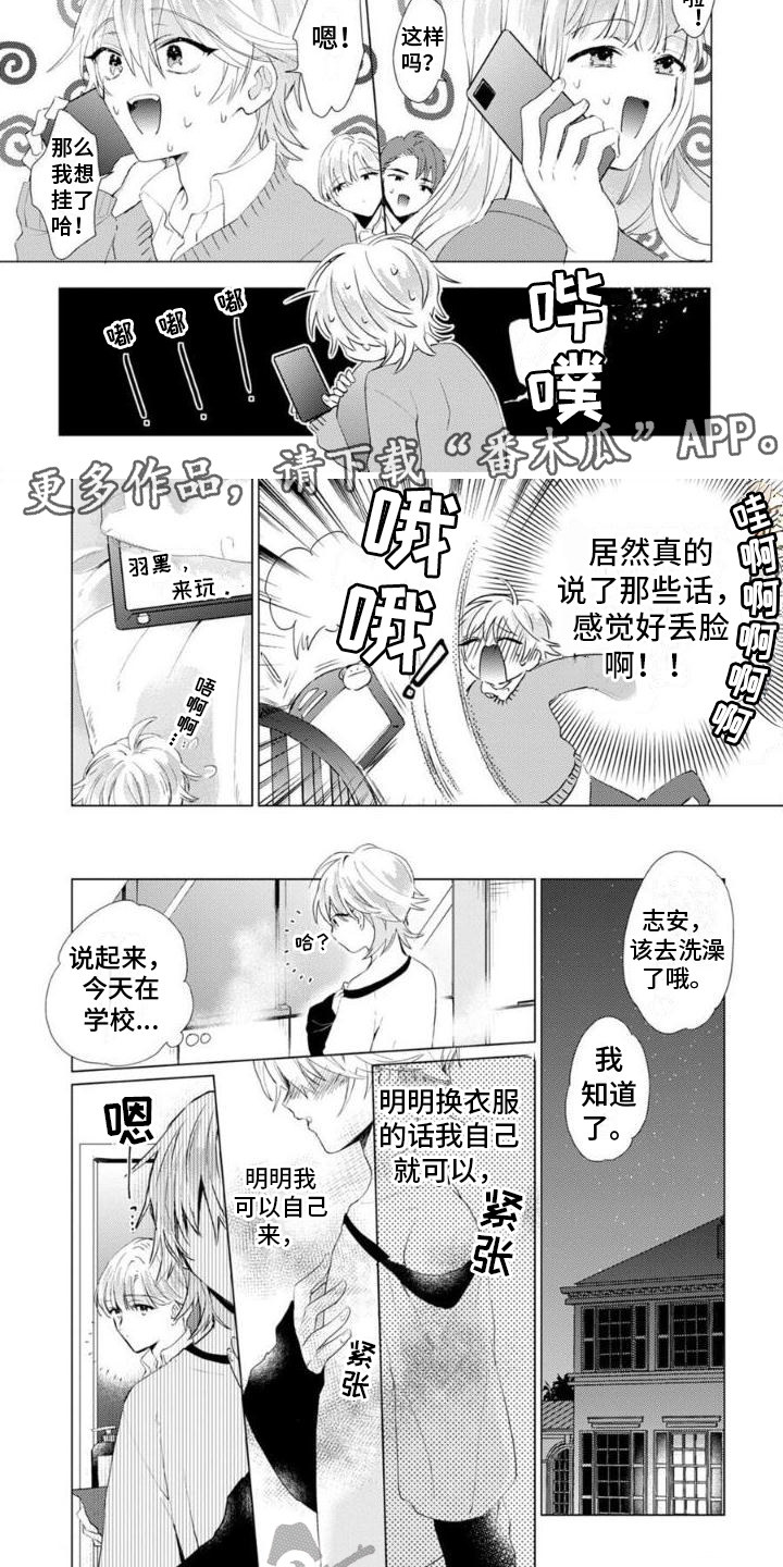 《正如您所说》漫画最新章节第8章：丢脸免费下拉式在线观看章节第【4】张图片