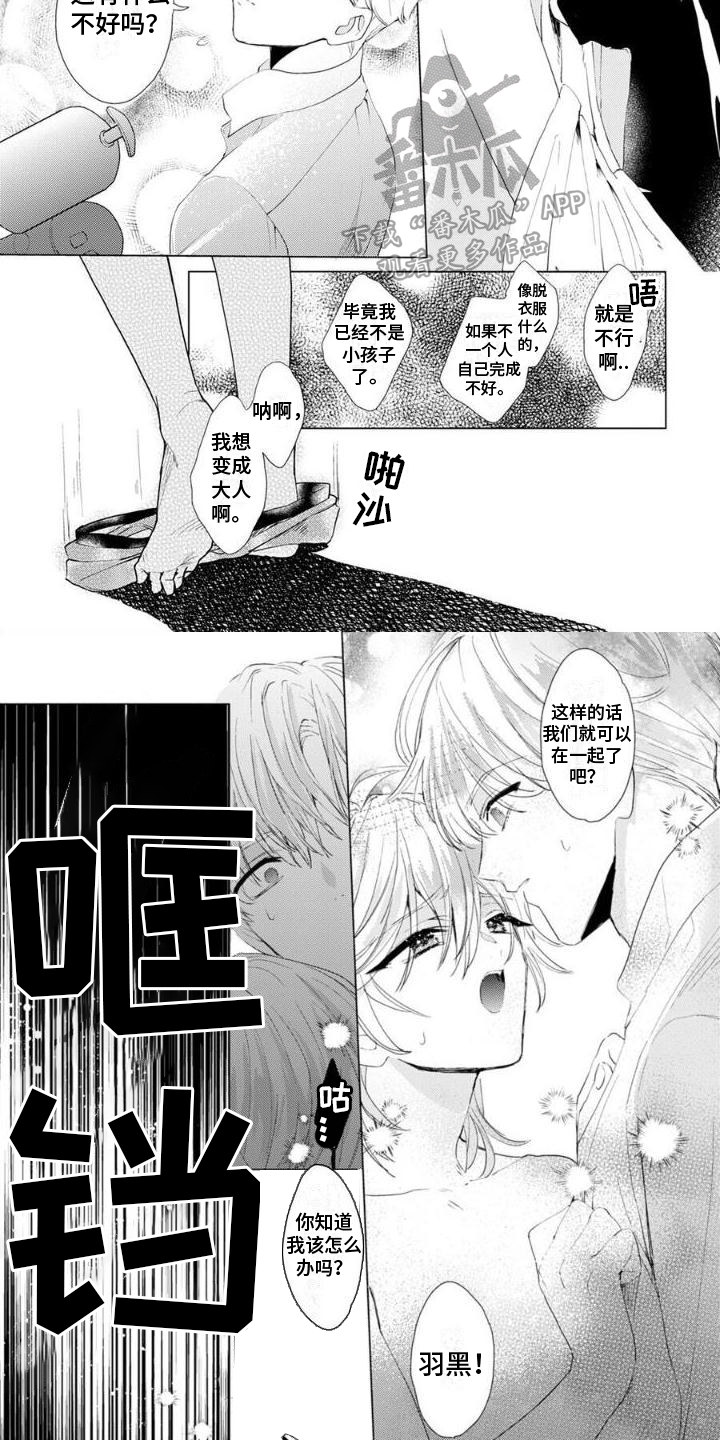 《正如您所说》漫画最新章节第8章：丢脸免费下拉式在线观看章节第【2】张图片