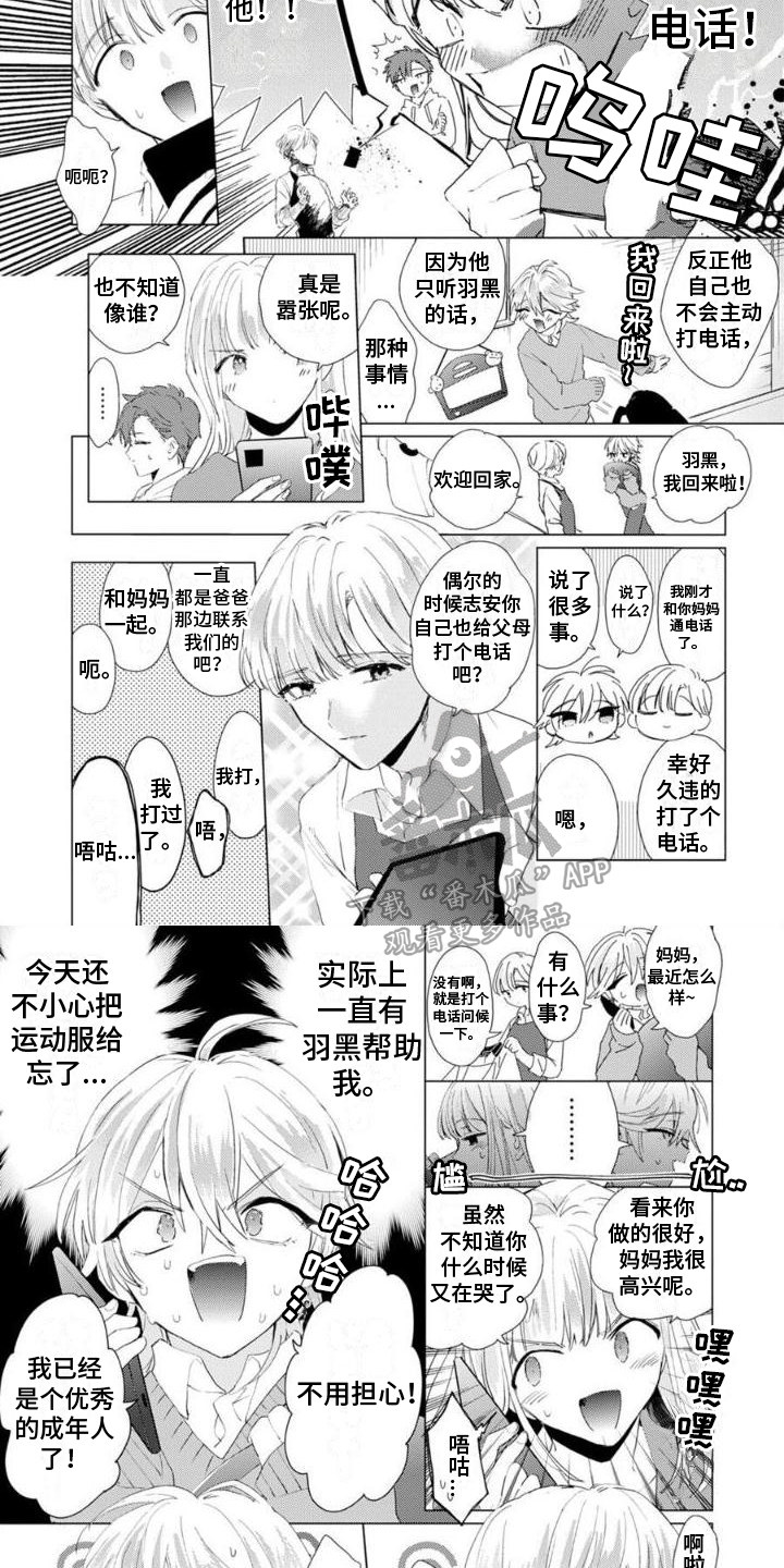 《正如您所说》漫画最新章节第8章：丢脸免费下拉式在线观看章节第【5】张图片