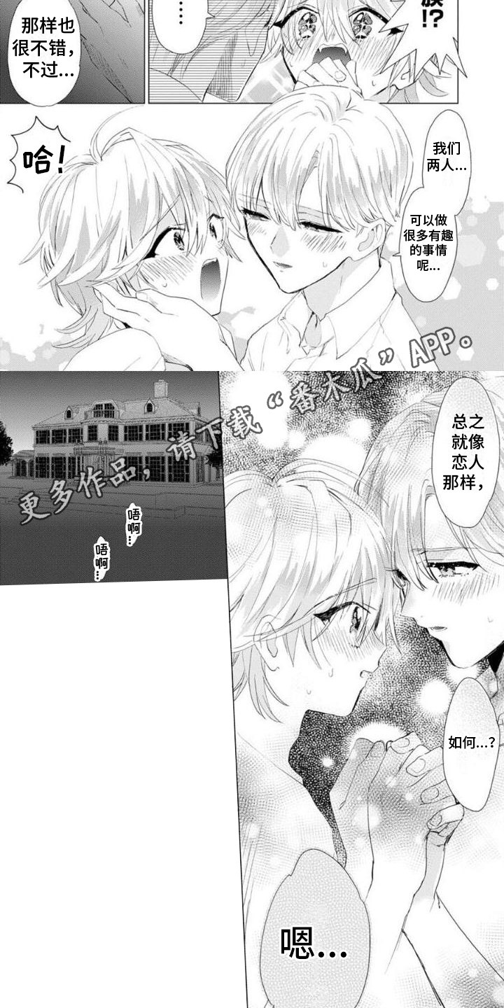 《正如您所说》漫画最新章节第9章：成为大人免费下拉式在线观看章节第【7】张图片