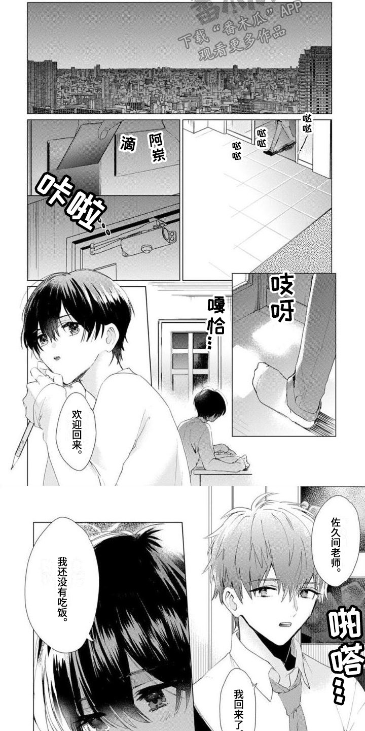 《正如您所说》漫画最新章节第9章：成为大人免费下拉式在线观看章节第【2】张图片