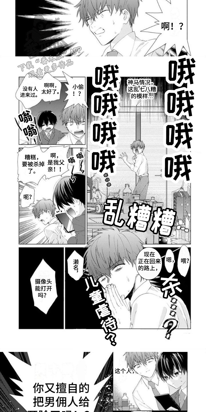 《正如您所说》漫画最新章节第10章：我行我素免费下拉式在线观看章节第【5】张图片