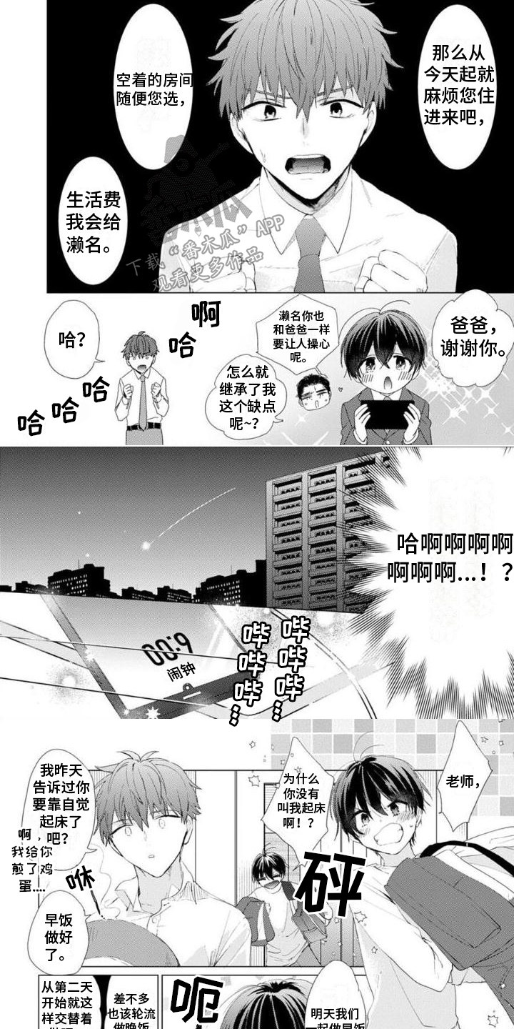 《正如您所说》漫画最新章节第10章：我行我素免费下拉式在线观看章节第【2】张图片