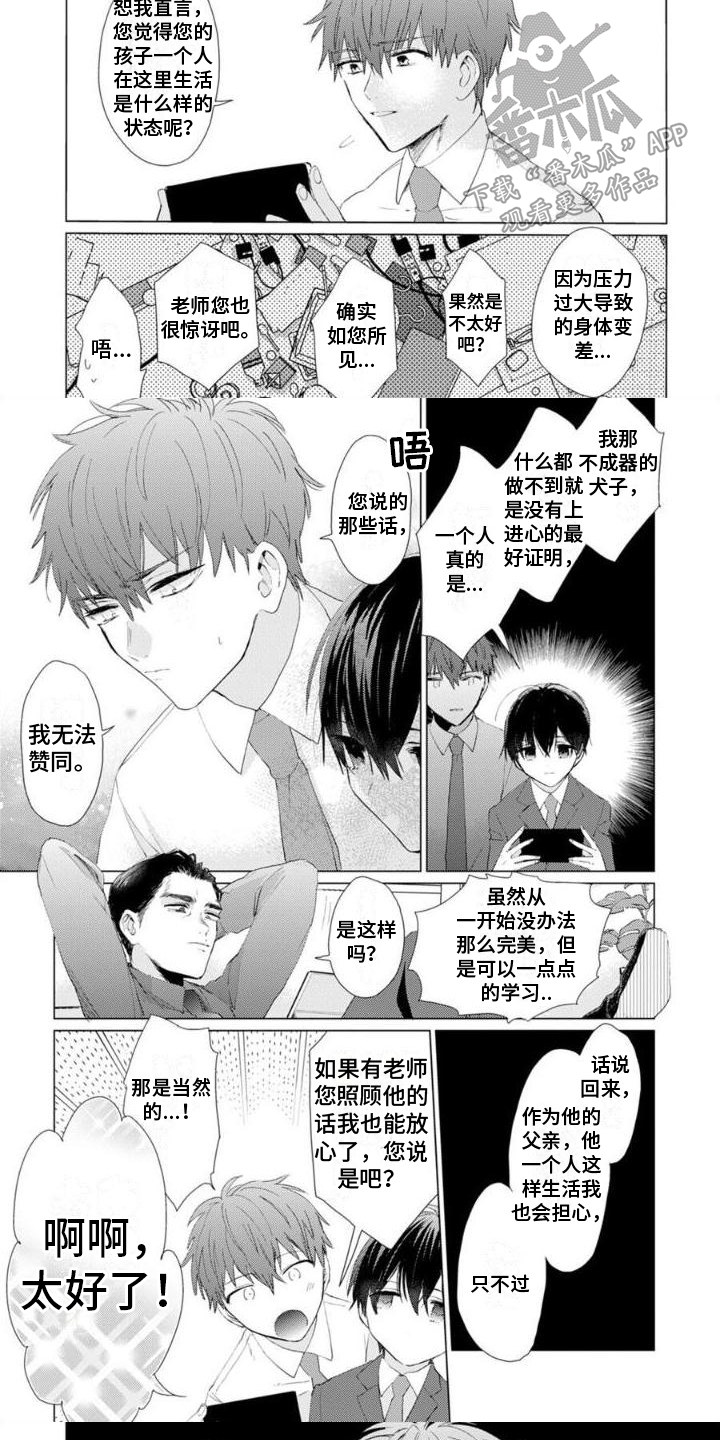 《正如您所说》漫画最新章节第10章：我行我素免费下拉式在线观看章节第【3】张图片