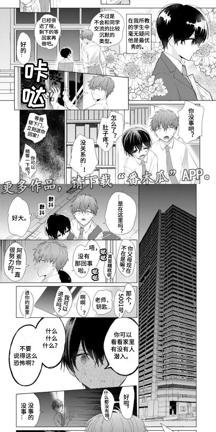 《正如您所说》漫画最新章节第10章：我行我素免费下拉式在线观看章节第【6】张图片