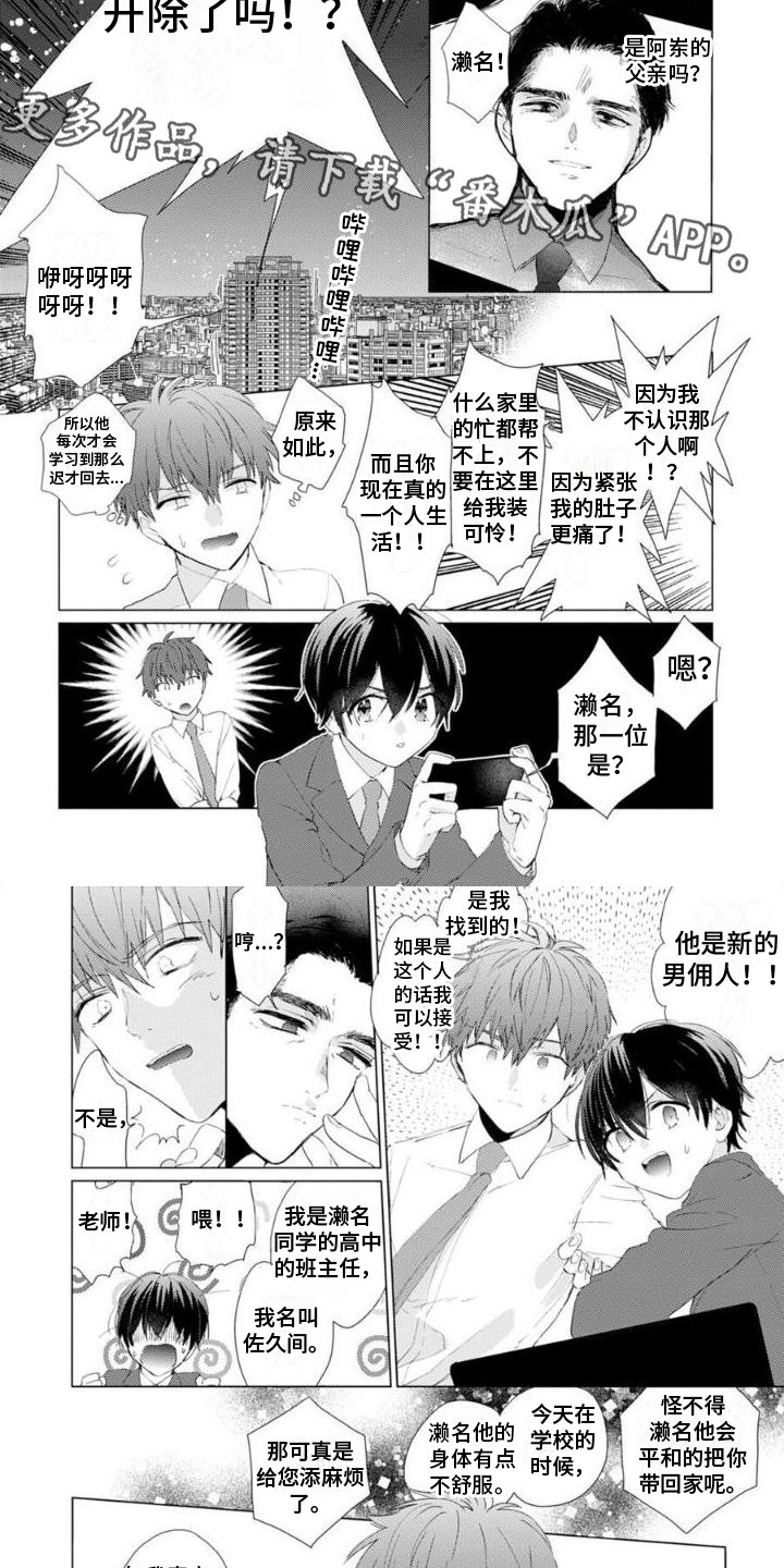 《正如您所说》漫画最新章节第10章：我行我素免费下拉式在线观看章节第【4】张图片