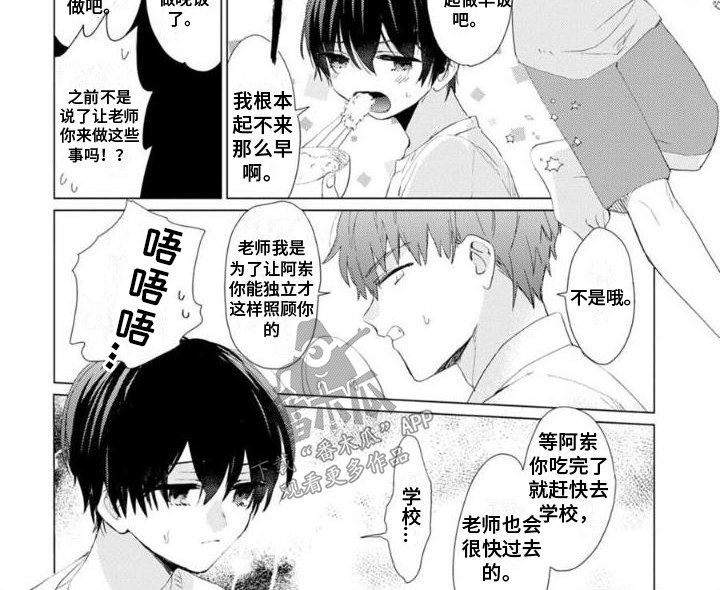 《正如您所说》漫画最新章节第10章：我行我素免费下拉式在线观看章节第【1】张图片