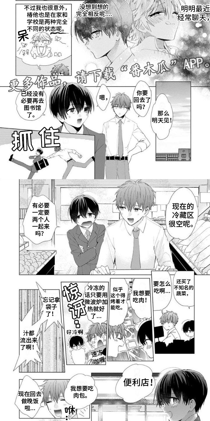 《正如您所说》漫画最新章节第11章：乖巧免费下拉式在线观看章节第【6】张图片