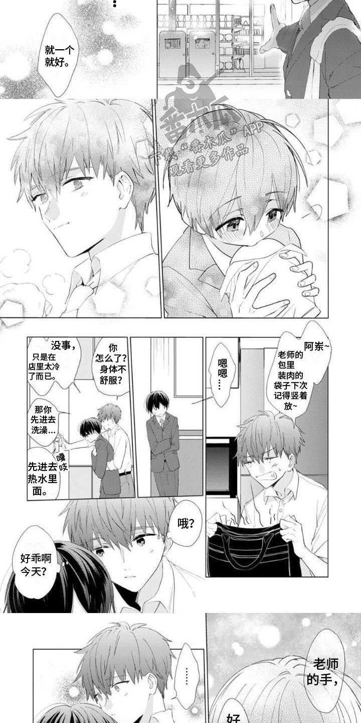 《正如您所说》漫画最新章节第11章：乖巧免费下拉式在线观看章节第【5】张图片