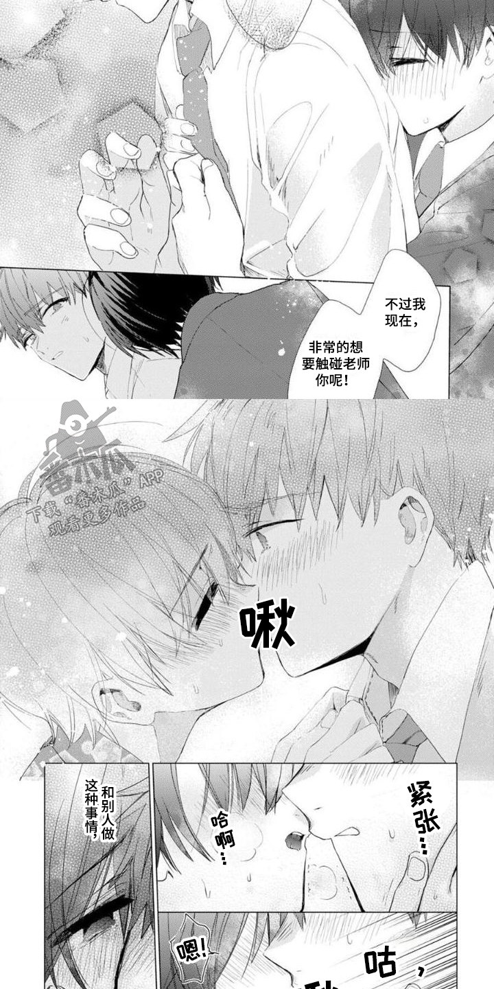 《正如您所说》漫画最新章节第12章：想要独立免费下拉式在线观看章节第【2】张图片