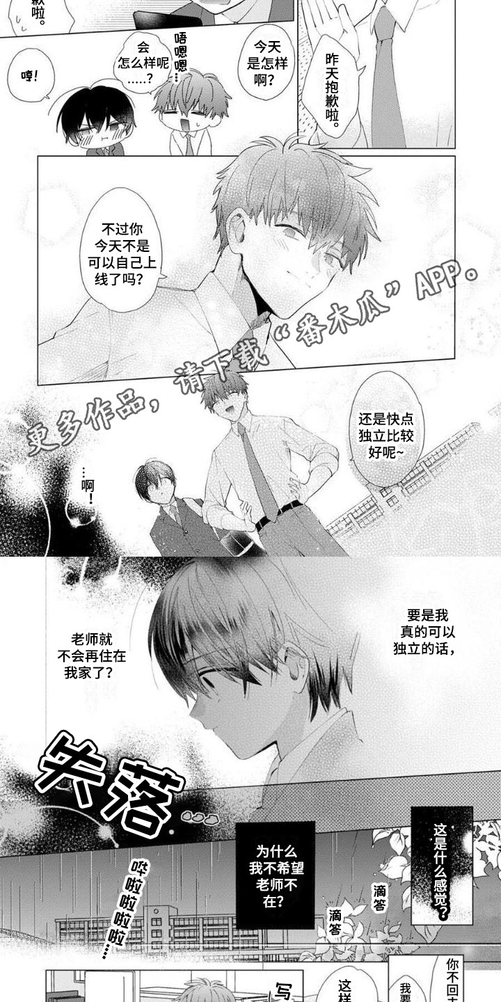 《正如您所说》漫画最新章节第12章：想要独立免费下拉式在线观看章节第【5】张图片