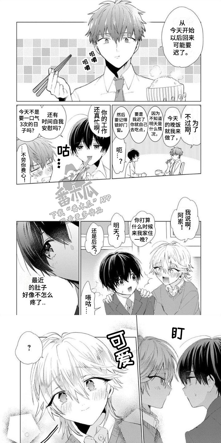 《正如您所说》漫画最新章节第12章：想要独立免费下拉式在线观看章节第【8】张图片