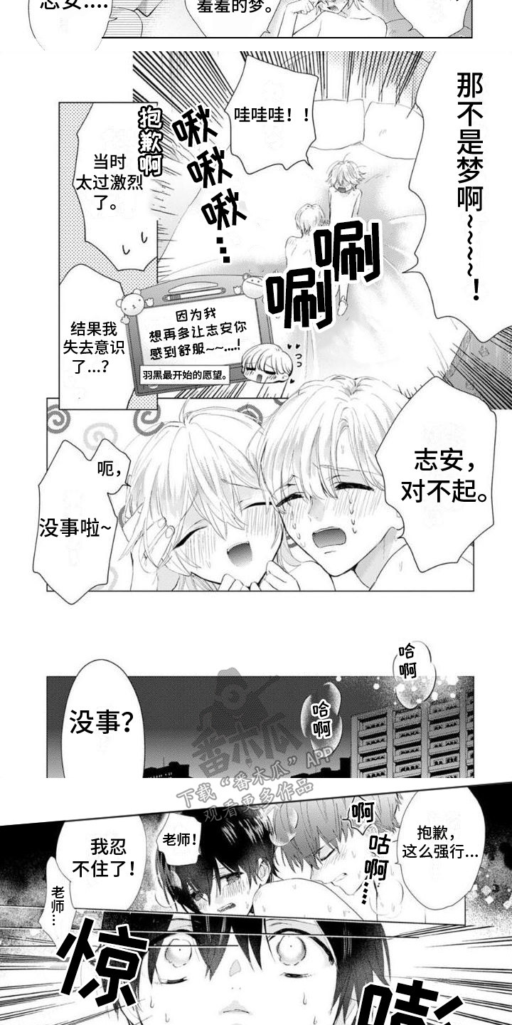 《正如您所说》漫画最新章节第13章：不是梦免费下拉式在线观看章节第【3】张图片