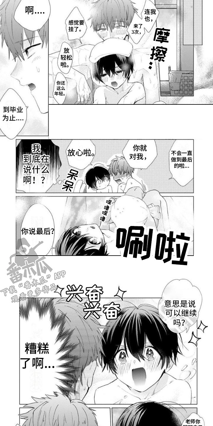 《正如您所说》漫画最新章节第13章：不是梦免费下拉式在线观看章节第【5】张图片