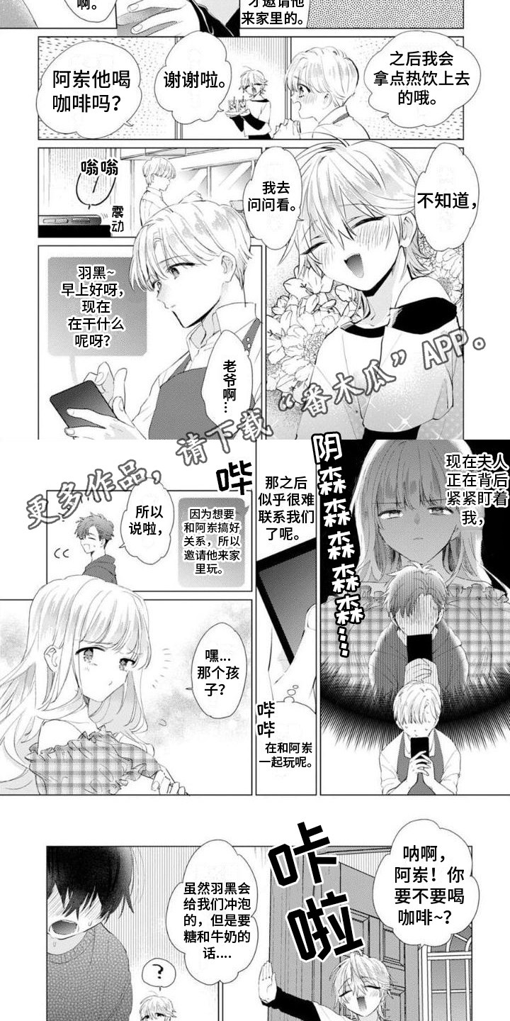 《正如您所说》漫画最新章节第14章：被发现免费下拉式在线观看章节第【6】张图片