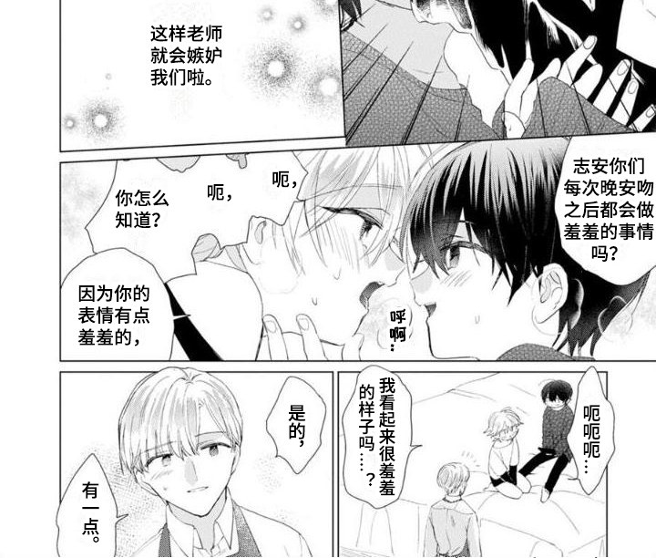 《正如您所说》漫画最新章节第14章：被发现免费下拉式在线观看章节第【1】张图片