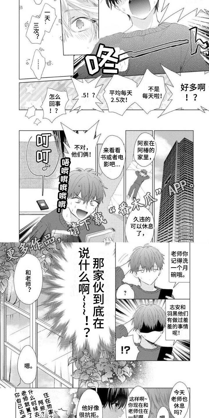 《正如您所说》漫画最新章节第14章：被发现免费下拉式在线观看章节第【4】张图片