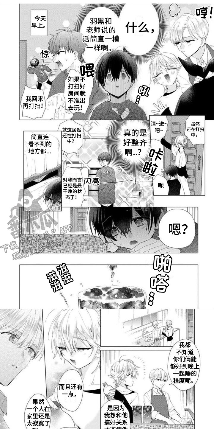 《正如您所说》漫画最新章节第14章：被发现免费下拉式在线观看章节第【7】张图片