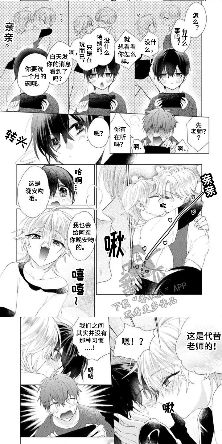 《正如您所说》漫画最新章节第14章：被发现免费下拉式在线观看章节第【2】张图片