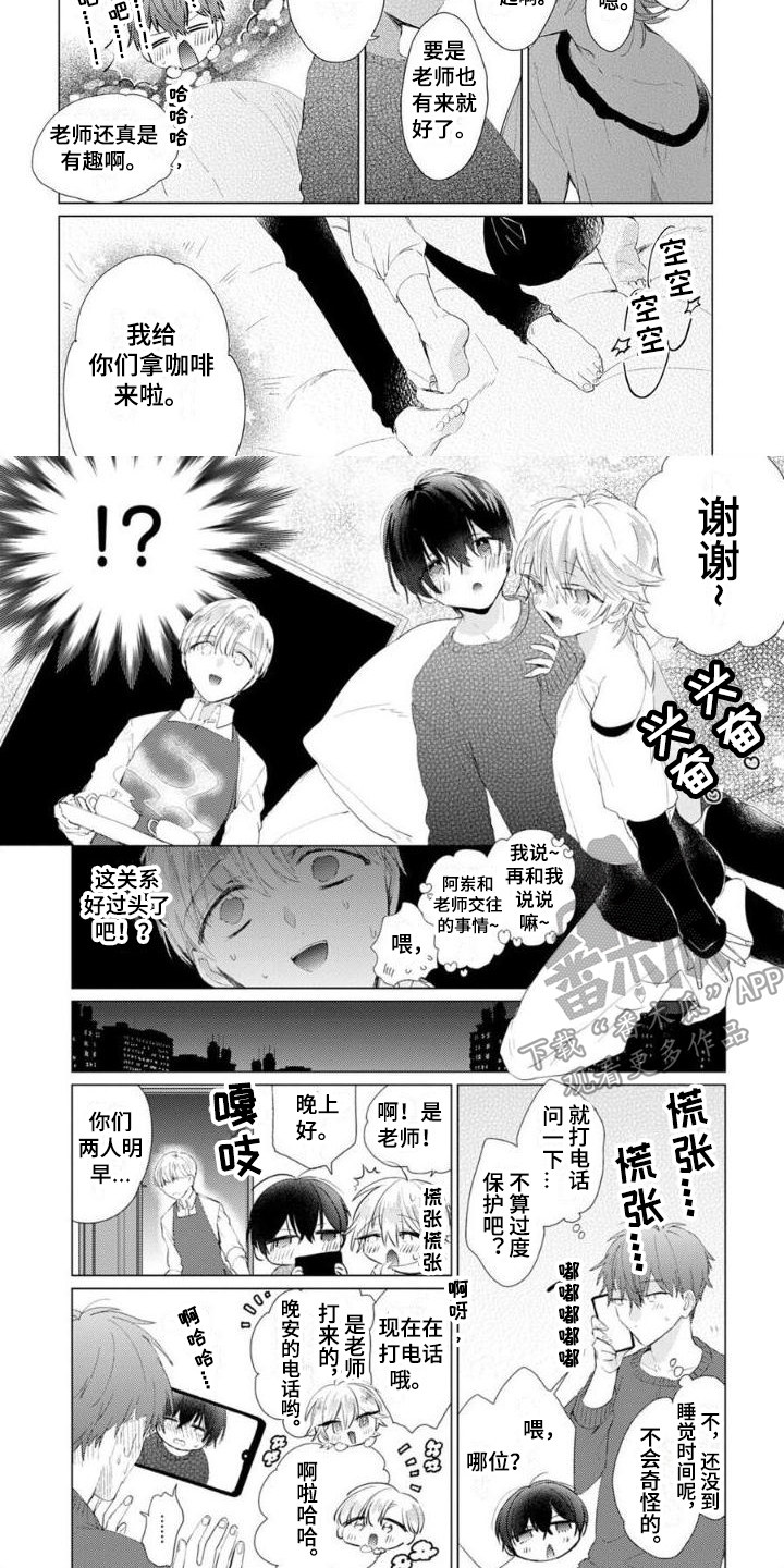 《正如您所说》漫画最新章节第14章：被发现免费下拉式在线观看章节第【3】张图片