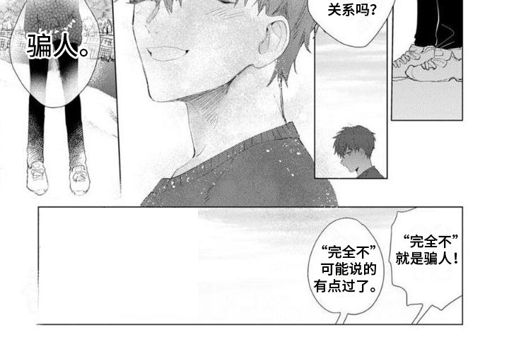 《正如您所说》漫画最新章节第15章：害羞免费下拉式在线观看章节第【1】张图片