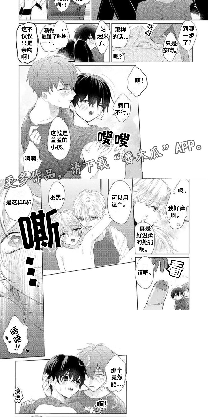 《正如您所说》漫画最新章节第15章：害羞免费下拉式在线观看章节第【7】张图片