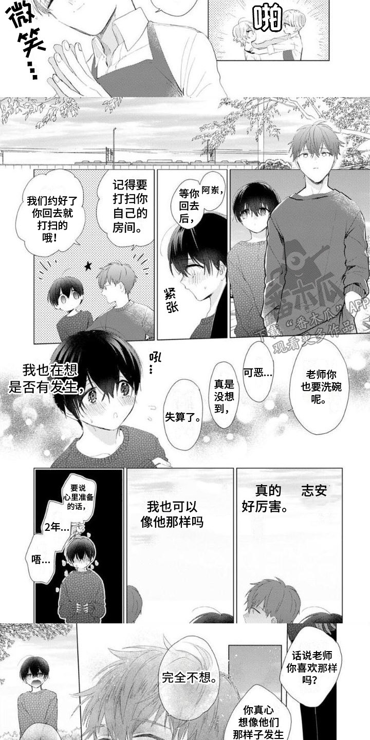 《正如您所说》漫画最新章节第15章：害羞免费下拉式在线观看章节第【2】张图片