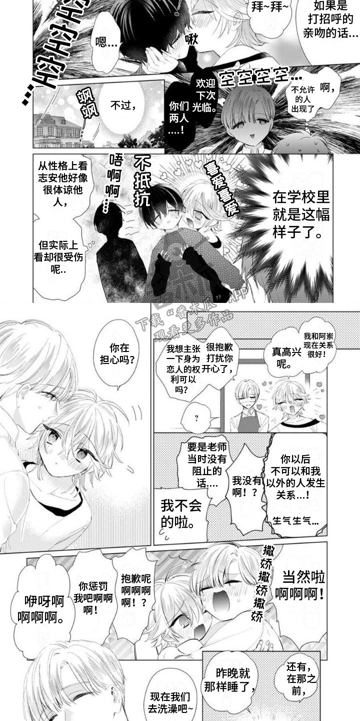 《正如您所说》漫画最新章节第15章：害羞免费下拉式在线观看章节第【3】张图片