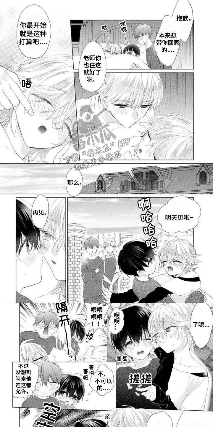 《正如您所说》漫画最新章节第15章：害羞免费下拉式在线观看章节第【4】张图片