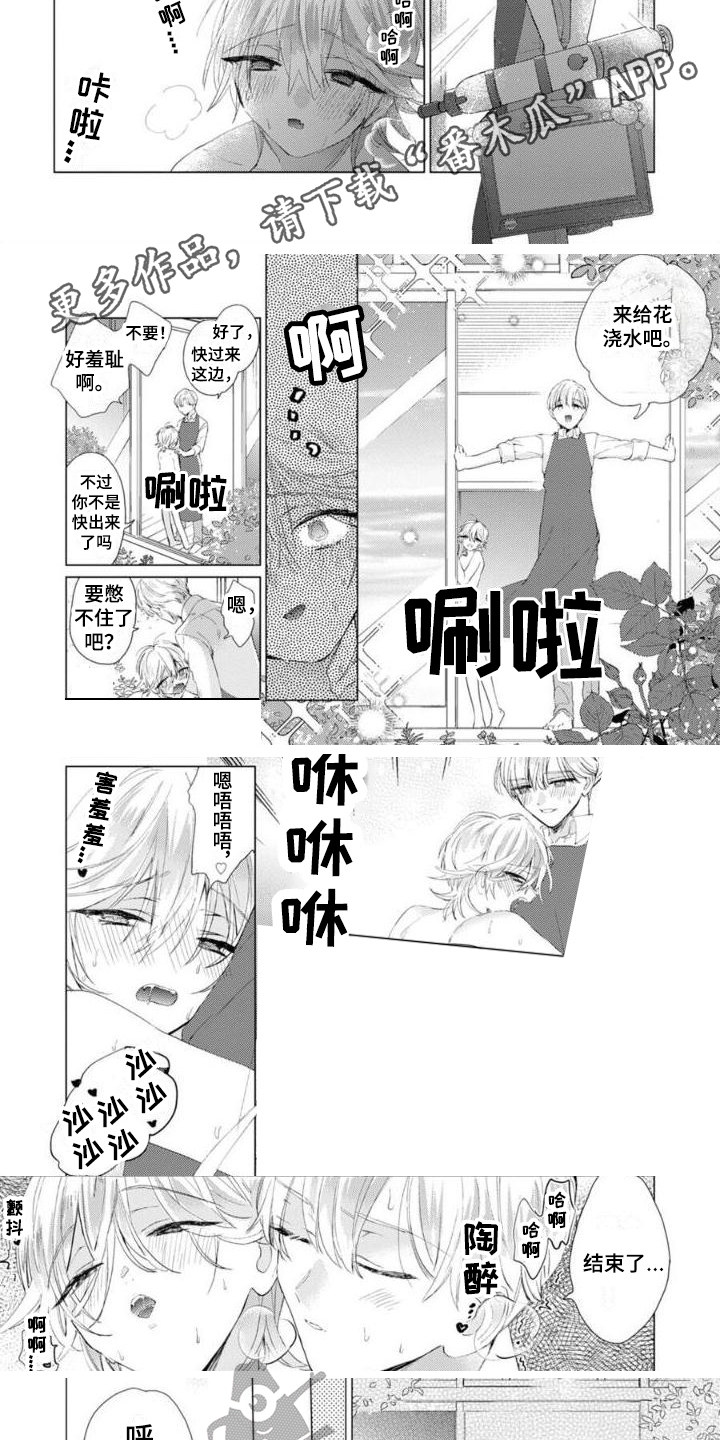 《正如您所说》漫画最新章节第16章：浇花时间免费下拉式在线观看章节第【5】张图片