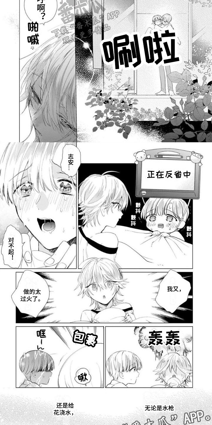 《正如您所说》漫画最新章节第16章：浇花时间免费下拉式在线观看章节第【4】张图片