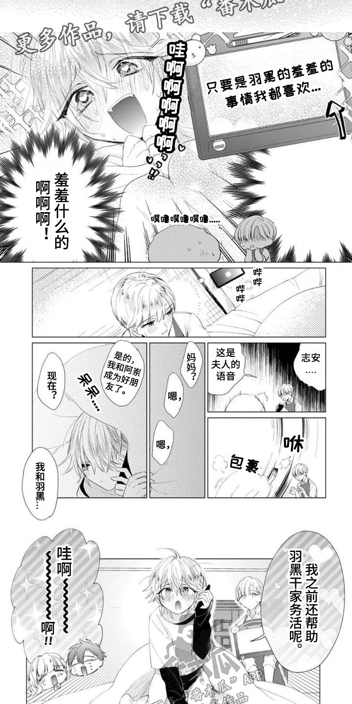 《正如您所说》漫画最新章节第16章：浇花时间免费下拉式在线观看章节第【3】张图片