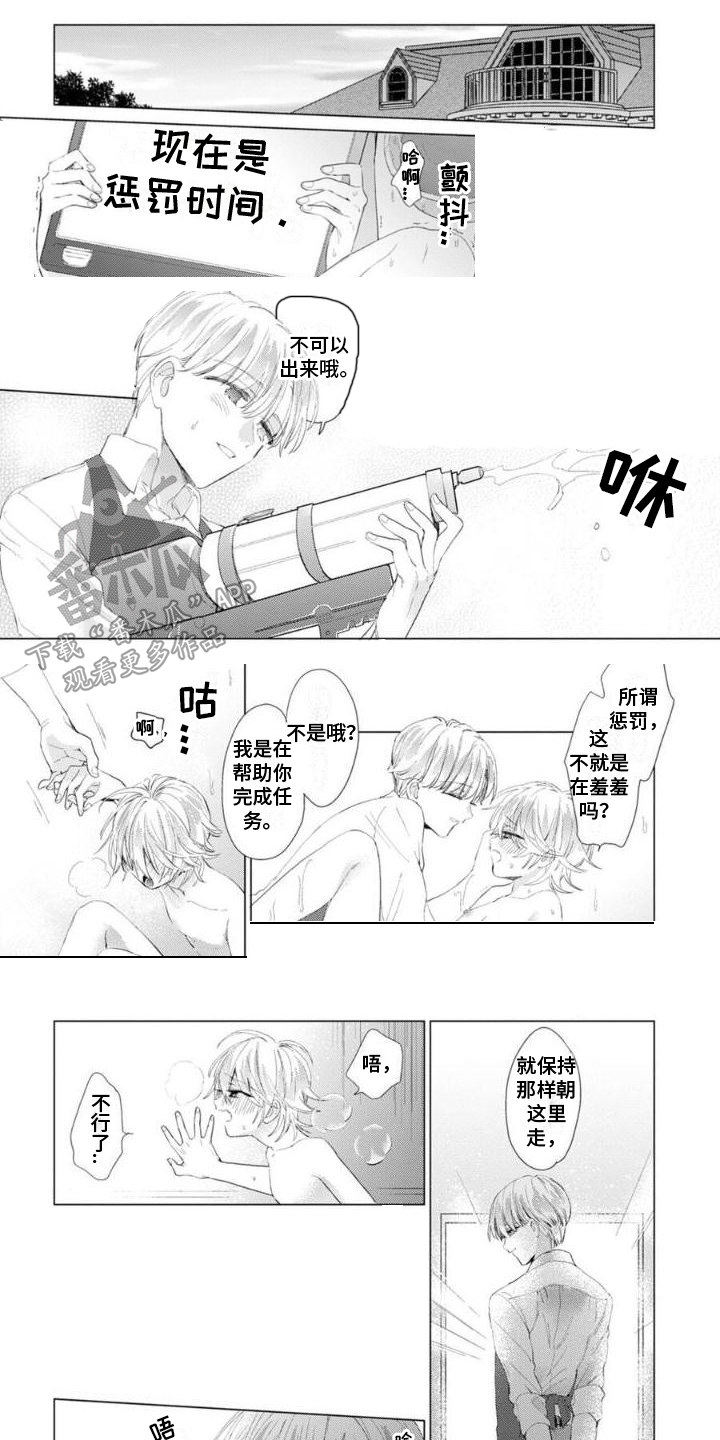 《正如您所说》漫画最新章节第16章：浇花时间免费下拉式在线观看章节第【6】张图片