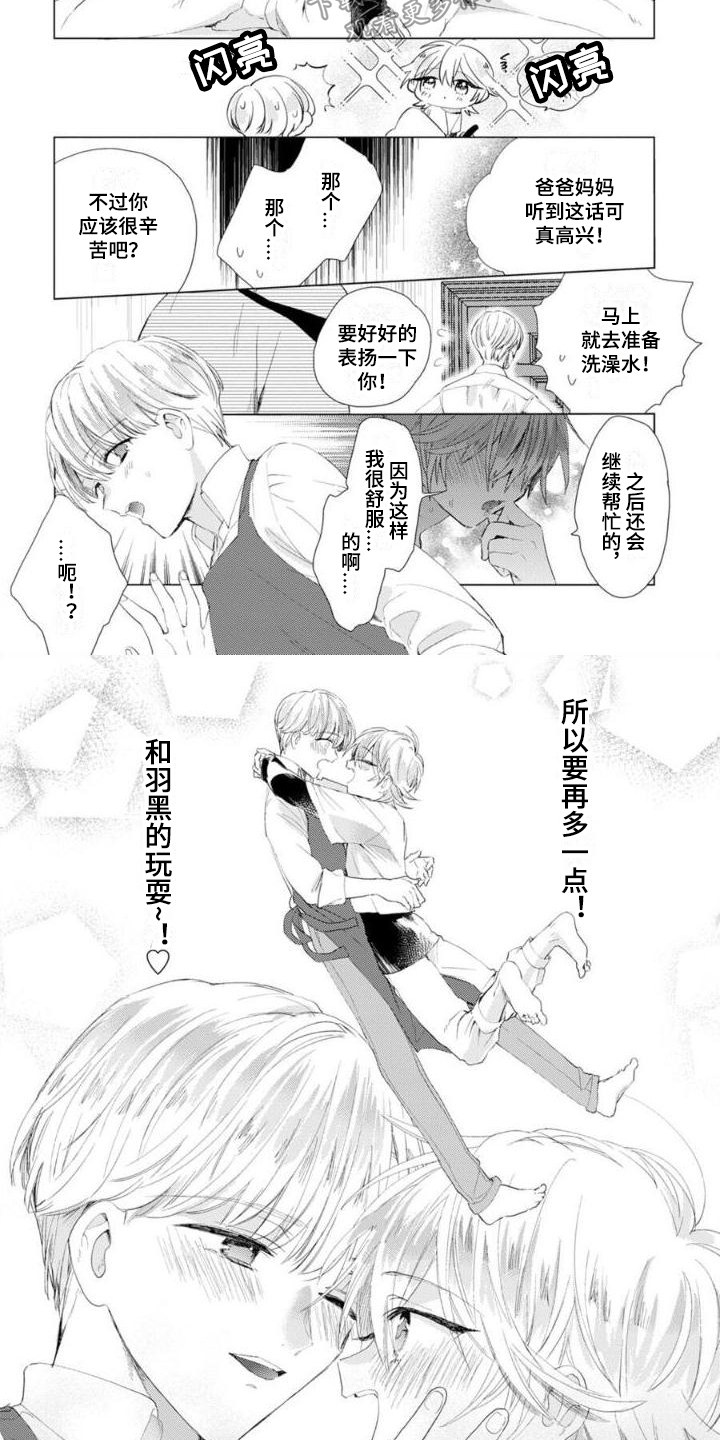 《正如您所说》漫画最新章节第16章：浇花时间免费下拉式在线观看章节第【2】张图片