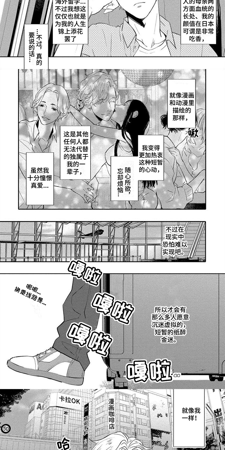 《恋爱深情》漫画最新章节第1章：很意外免费下拉式在线观看章节第【5】张图片